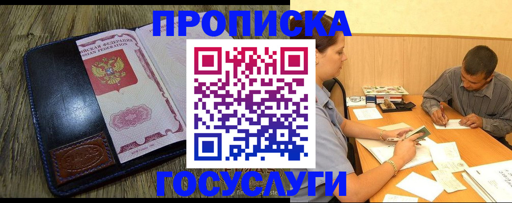 прописка для кредита в Талице